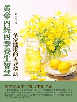 cover image of 黃帝內經四季養生智慧